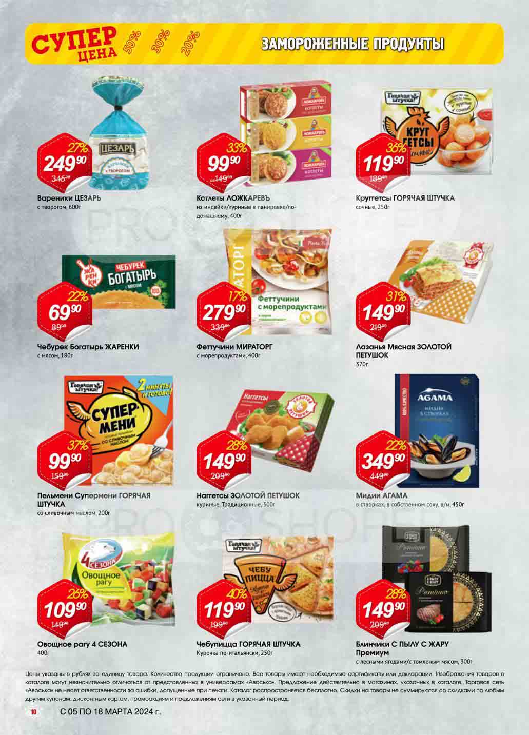 - Скидка 40% на Чебупицца ГОРЯЧАЯ ШТУЧКА, курочка по-итальянски, 250гр., за 119.90 руб.